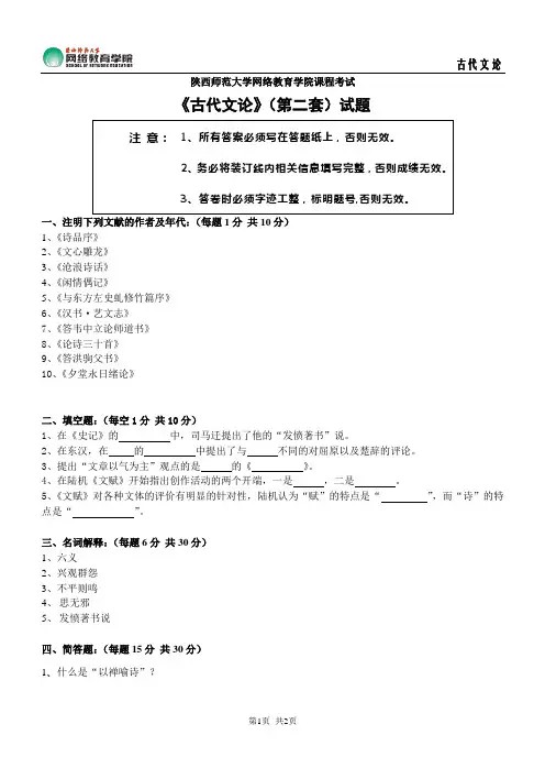 《古代文论》(2)试题