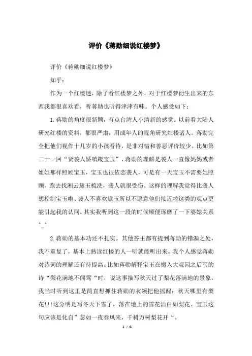 评价《蒋勋细说红楼梦》