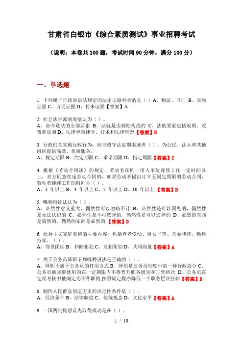 2020年甘肃省白银市《综合素质测试》事业招聘考试