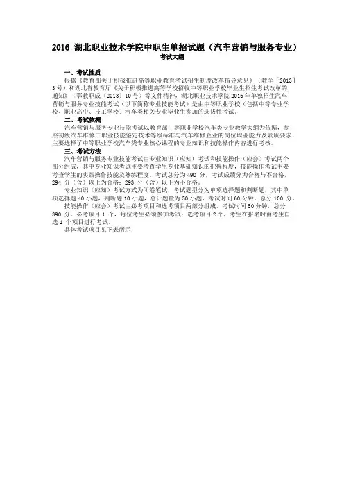 2016湖北职业技术学院中职生单招试题(汽车营销与服务专业)