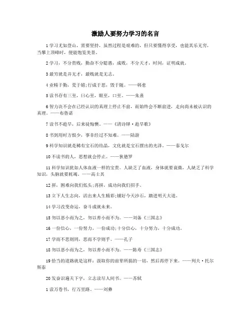 激励人要努力学习的名言