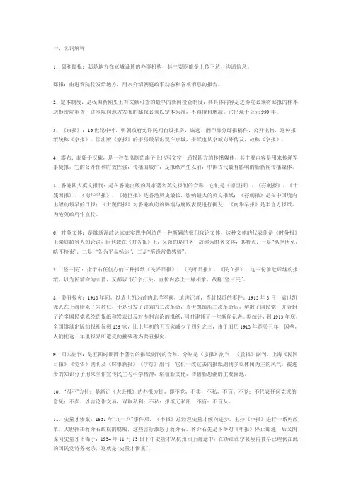新闻史复习材料