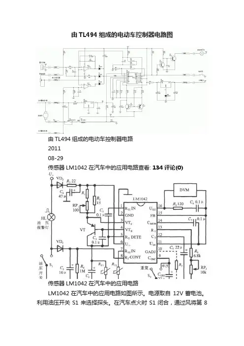 由TL494组成的电动车控制器电路图