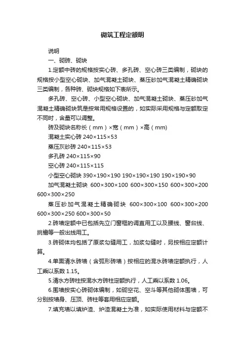 砌筑工程定额明