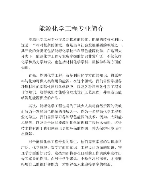 能源化学工程专业简介