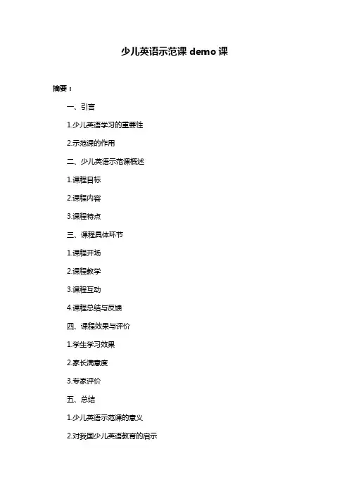 少儿英语示范课demo课