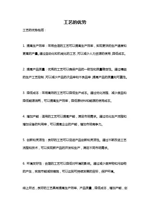 工艺的优势