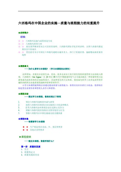 (六西格玛管理)六西格玛在中国企业的实施—质量与流程能力的双重提升