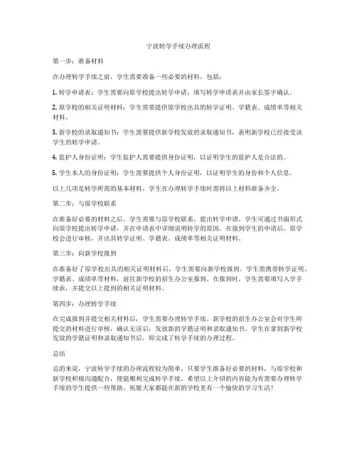 宁波转学手续办理流程