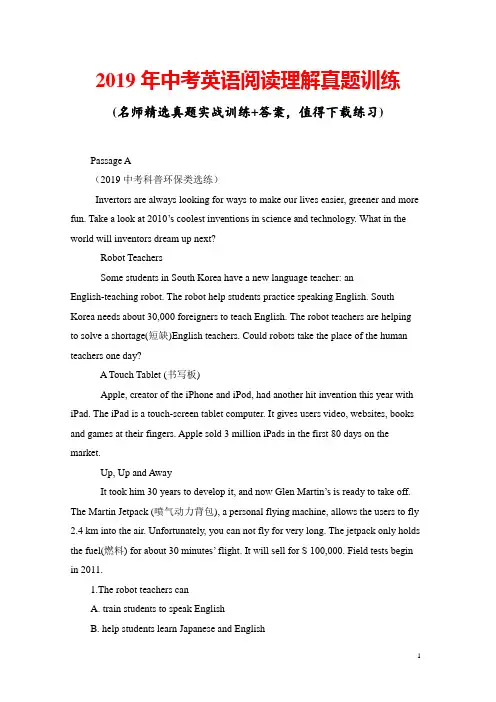 2019年中考英语阅读理解真题训练