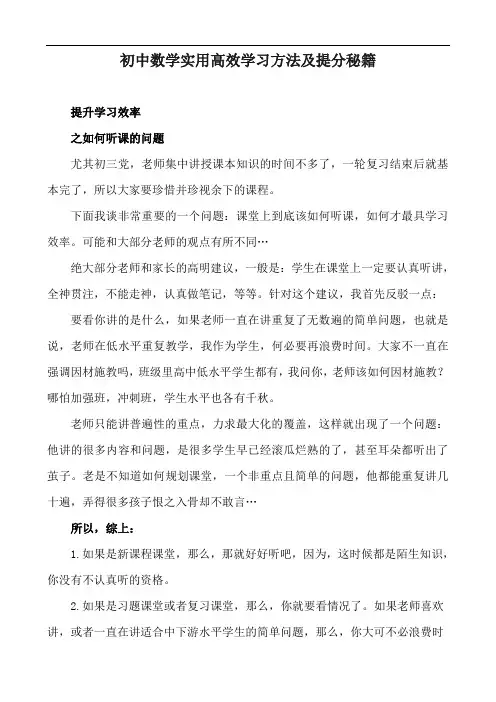 初中数学实用高效学习方法及提分秘籍