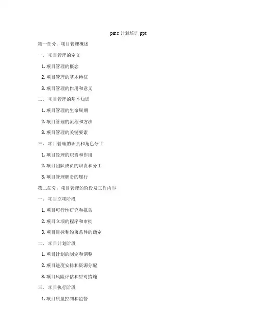 pmc计划培训ppt
