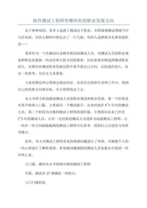 软件测试工程师有哪些好的职业发展方向