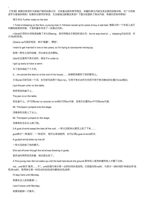 新概念英语第二册：第49课课文详解及语法解析
