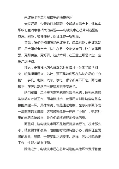 电镀技术在芯片制造领域的应用