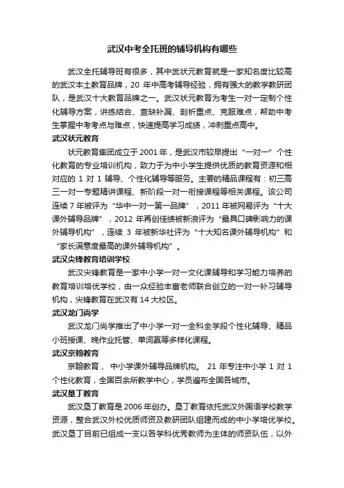武汉中考全托班的辅导机构有哪些