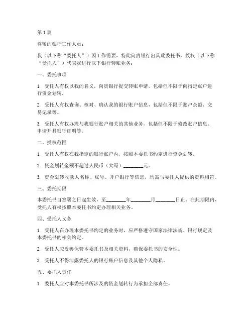 银行转账业务委托书(3篇)