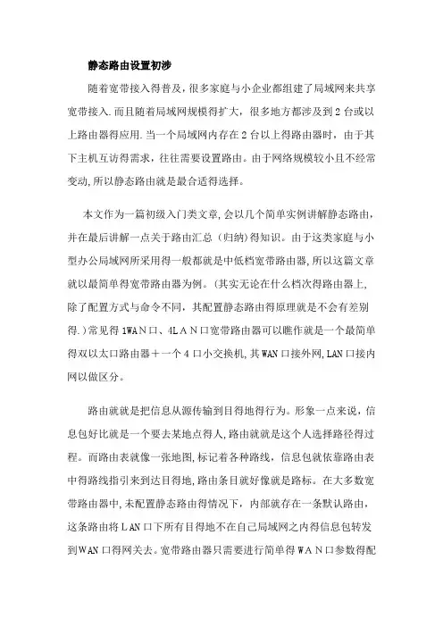 局域网中实现双路由器互访