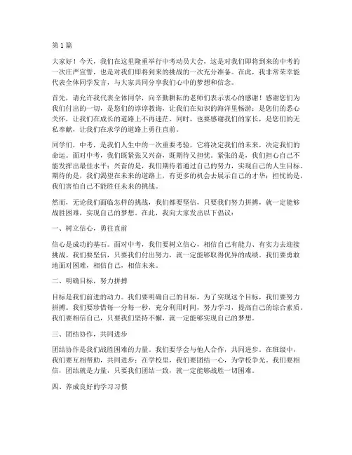 中考动员大会学生发言稿(3篇)