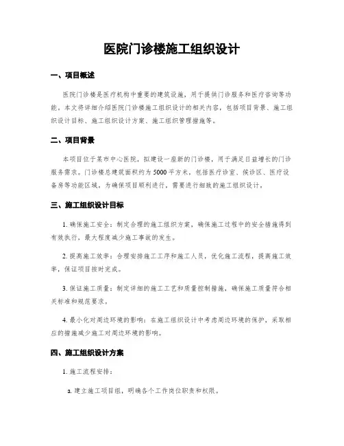 医院门诊楼施工组织设计