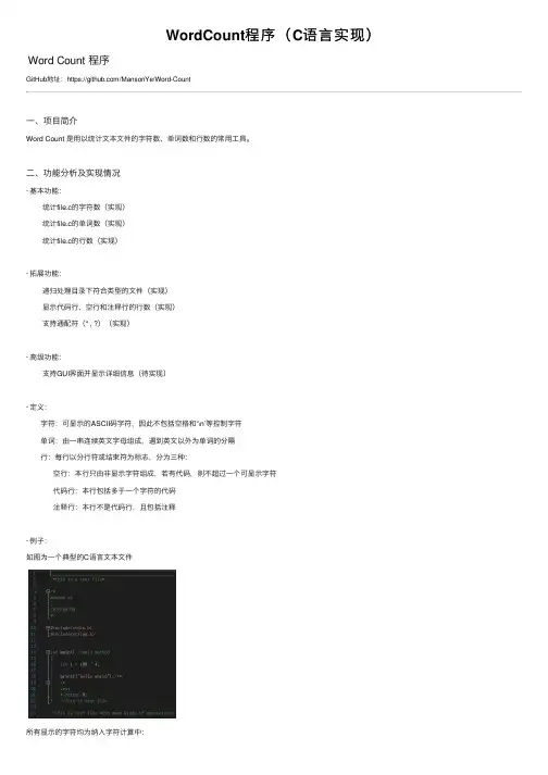 WordCount程序（C语言实现）
