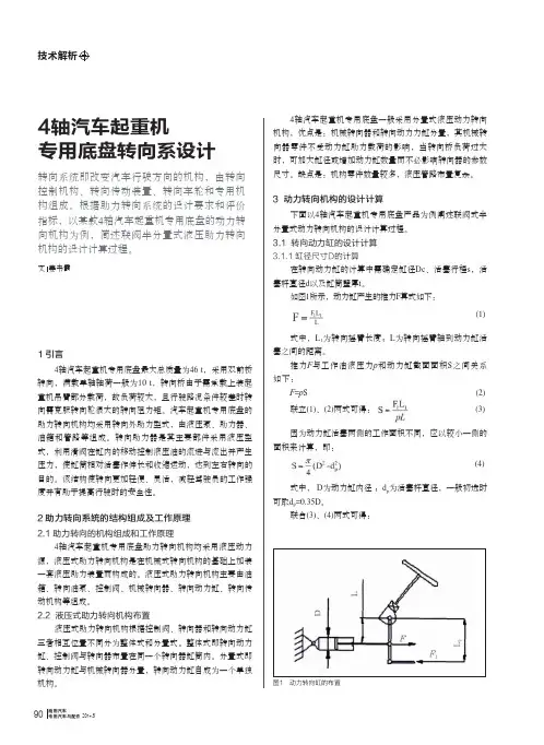 4轴汽车起重机专用底盘转向系设计_姜书霞