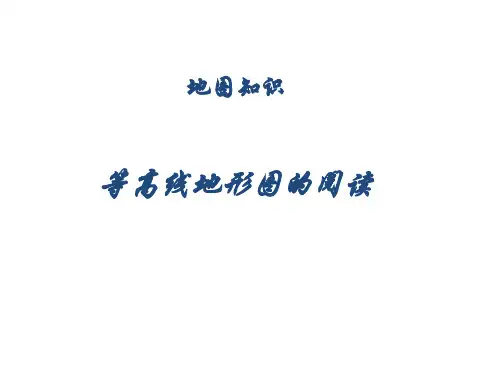 等高线的绘制