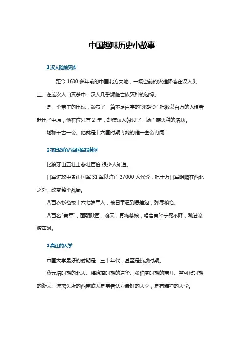 关于中国历史有趣的故事