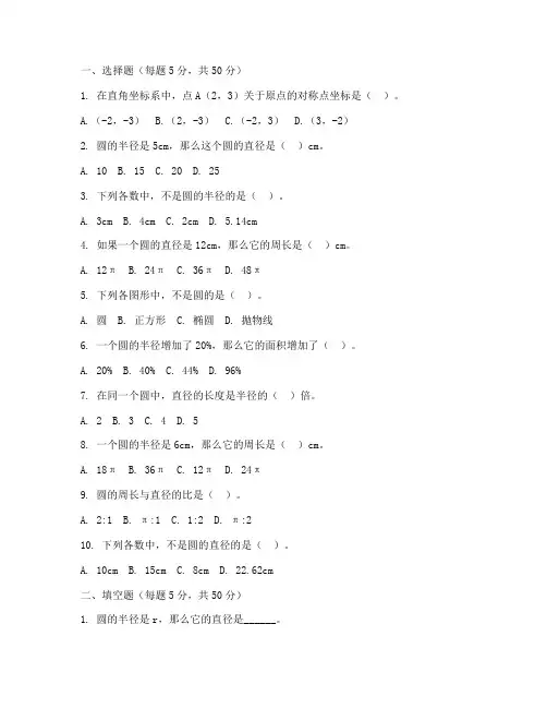 初三数学圆的经典例题试卷