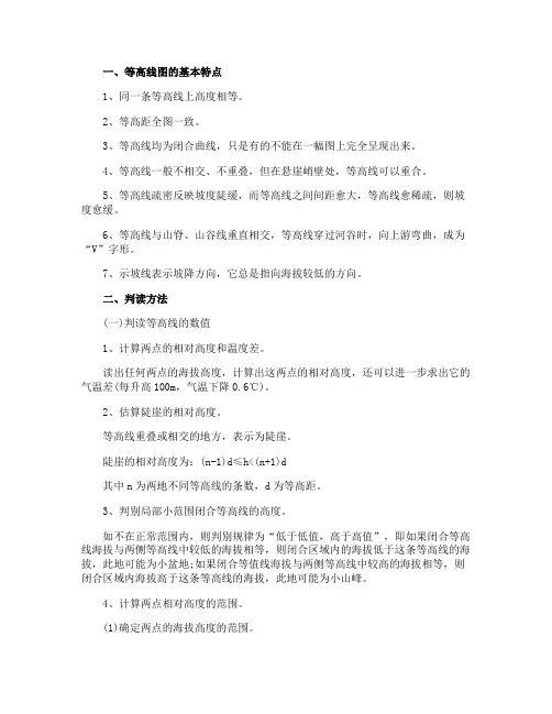 高中的地理等高线知识归纳