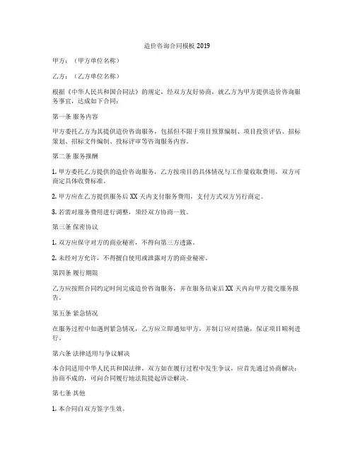 造价咨询合同模板2019