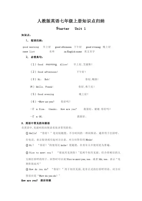 人教版英语七年级上册知识点归纳