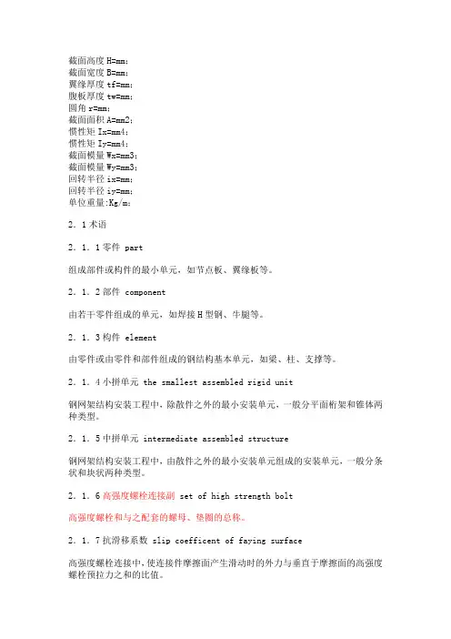 钢结构中的常用符号含义