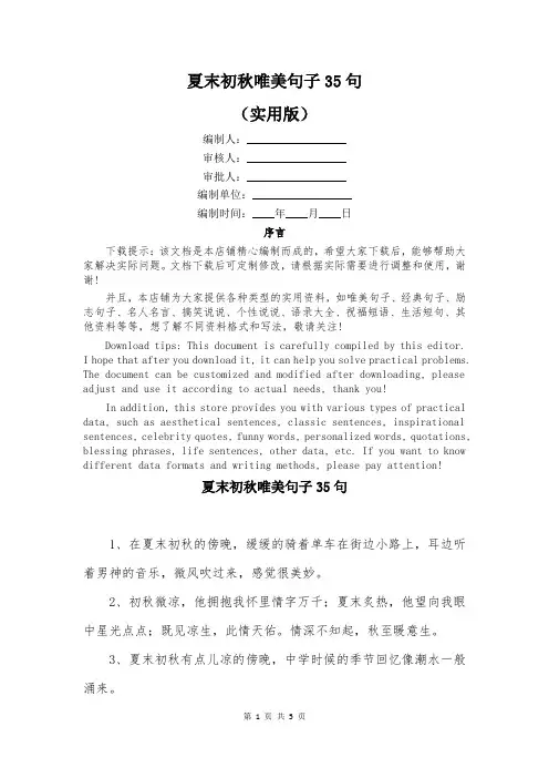 夏末初秋唯美句子35句