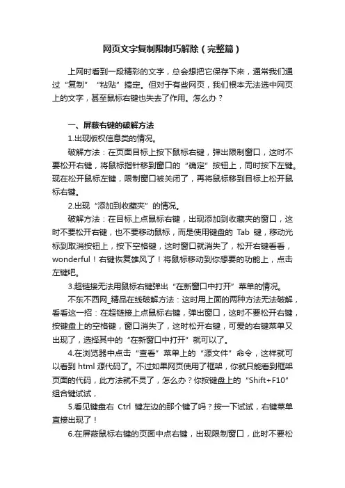 网页文字复制限制巧解除（完整篇）