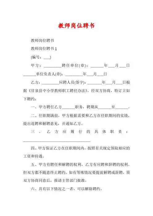 教师岗位聘书