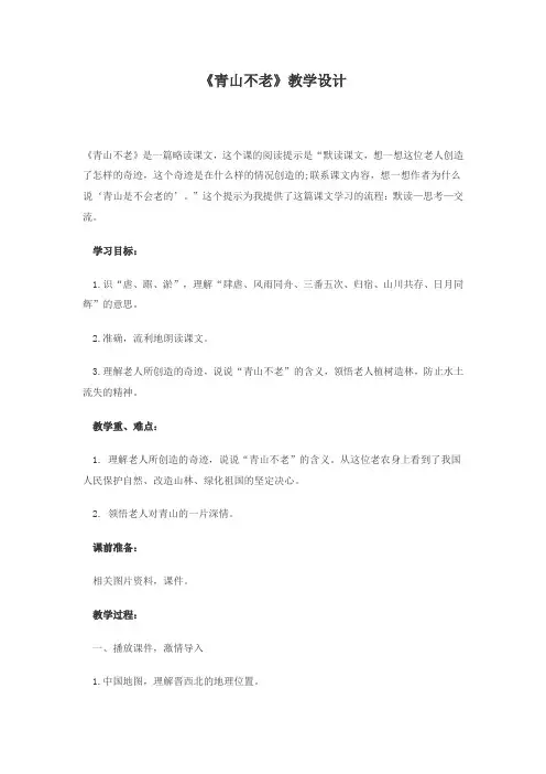 人教版小学语文六年级下册《 口语交际·习作四 习作》优质课教学设计_4