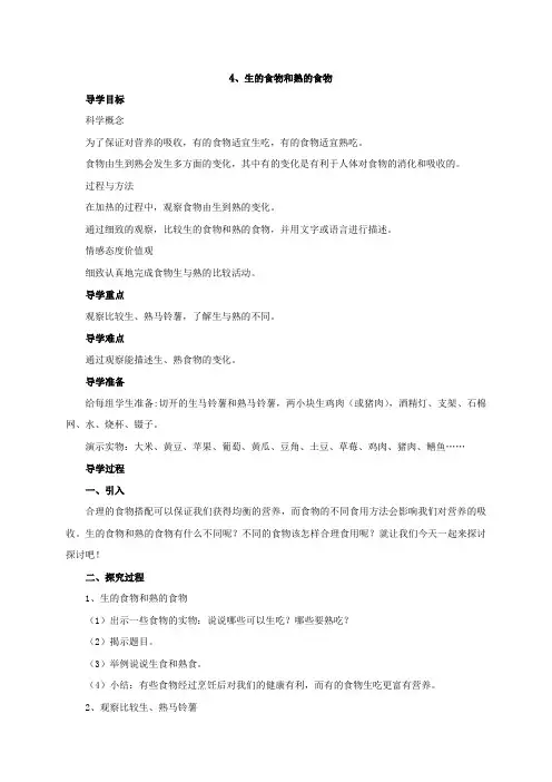 四年级科学下册导学案