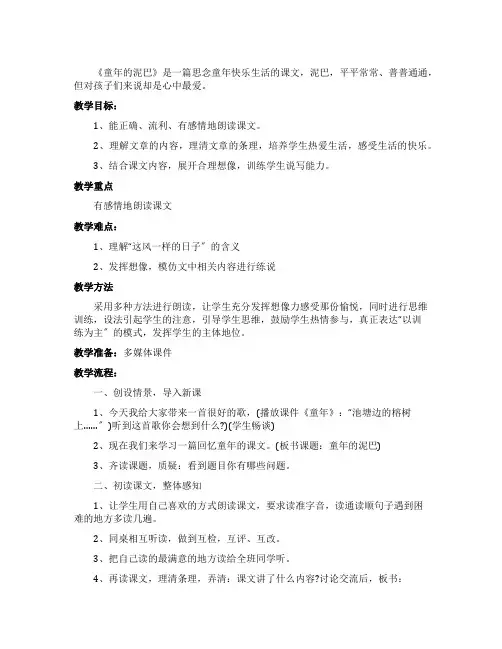 童年的泥巴教学课件