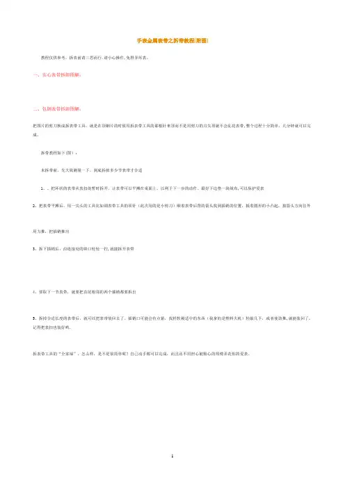 手表金属表带之拆带教程