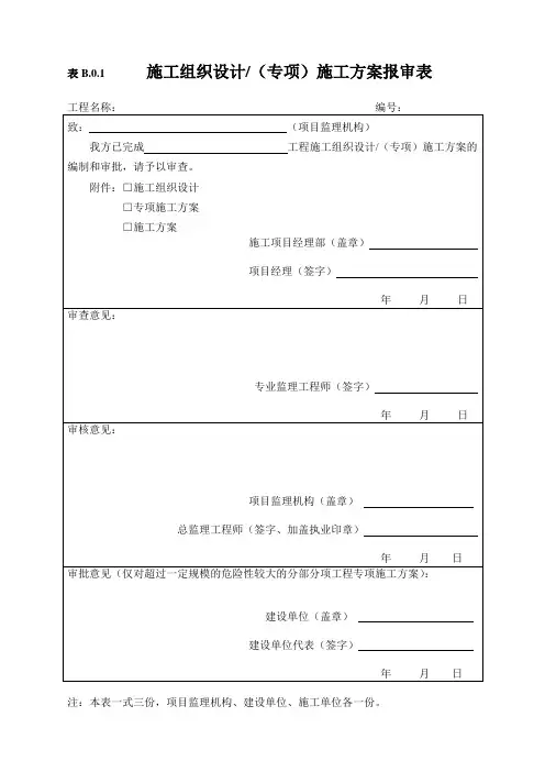 施工单位用表B类表