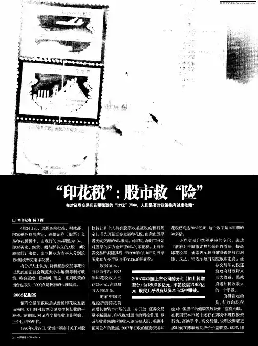 “印花税”：股市救“险”