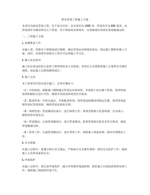 排水管道工程施工方案