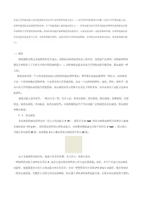【免费下载】金属材料的力学性能