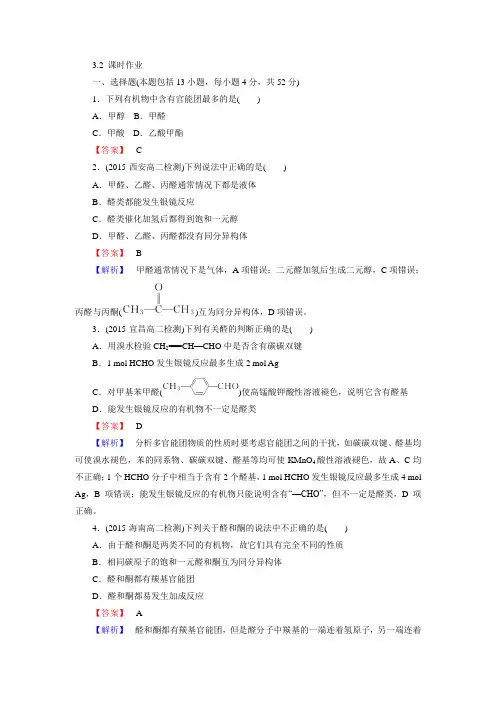 高中化学人教版选修5课时作业：3.2醛(含解析)