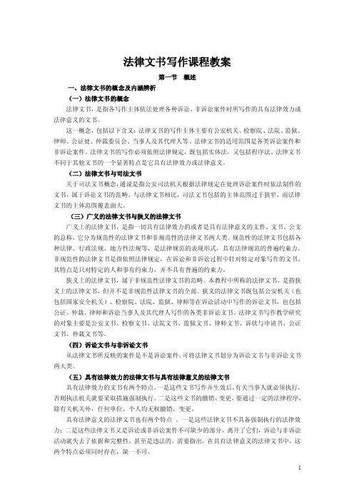 法律文书写作讲义
