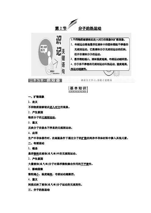 人教版高中物理选修3-3教学案：第七章 第2节 分子的热运动-含解析