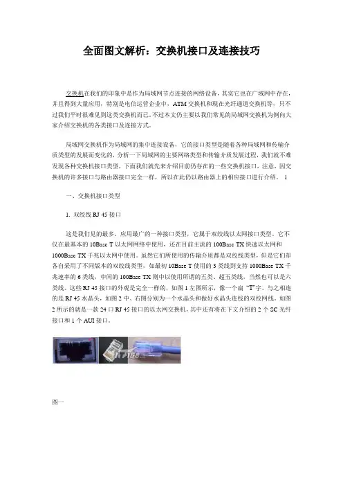5-交换机接口及连接技巧
