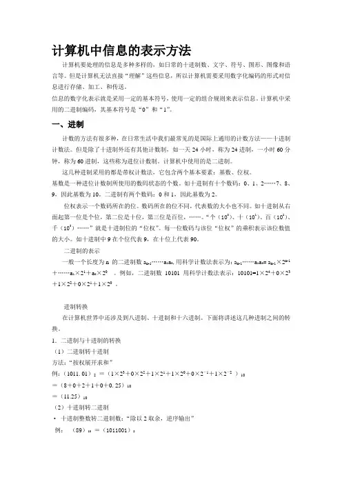 计算机中信息的表示方法