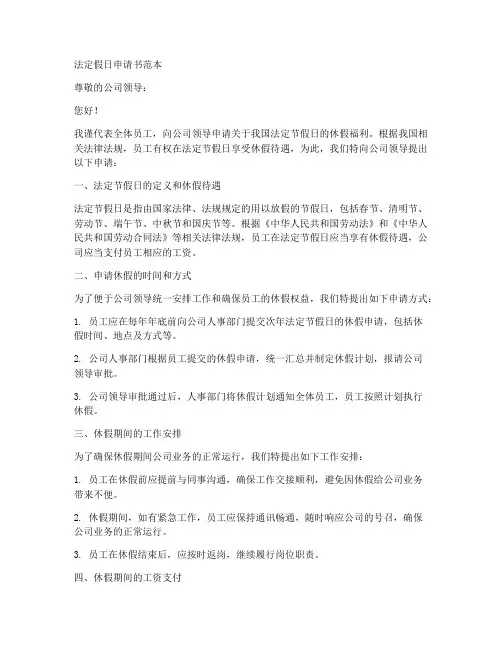 法定假日申请书范本